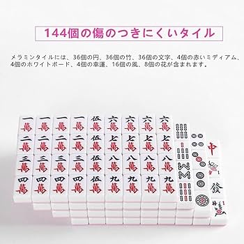 Amazon | Lake key 麻雀牌 マージャン牌 麻雀セット38MM 40MM